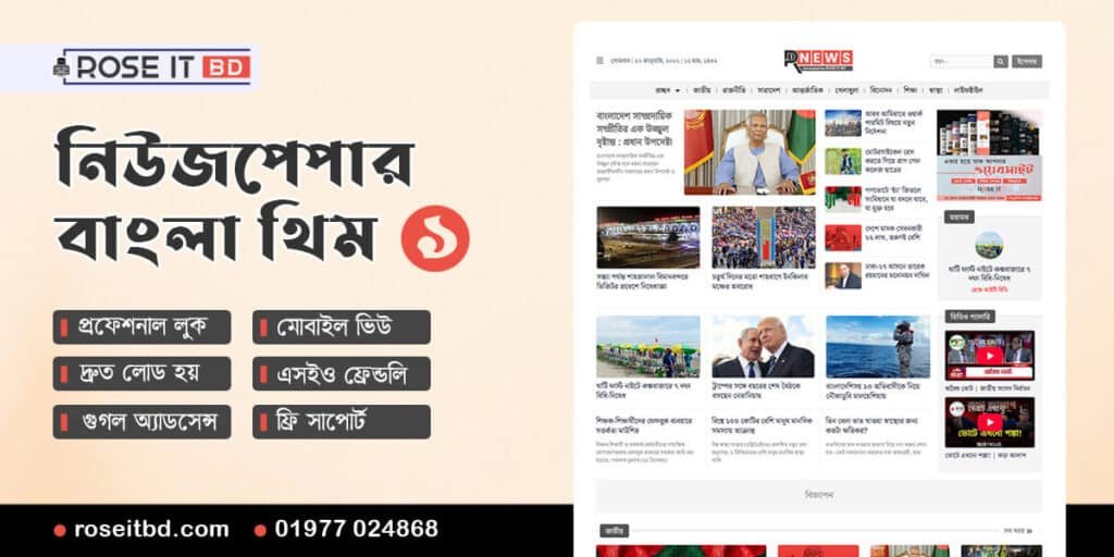 Bangla Newspaper Main Theme
