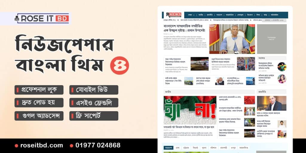 Ready Newspaper Theme 4