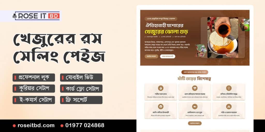 Khejur Rosh Sell Landing Page
